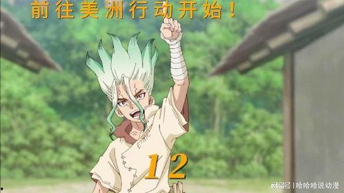 石纪元 第三季,文明重启，探索未知宇宙的奇幻旅程