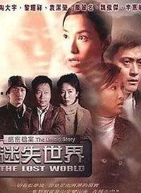 绝密档案：迷失世界,迷失世界的神秘面纱